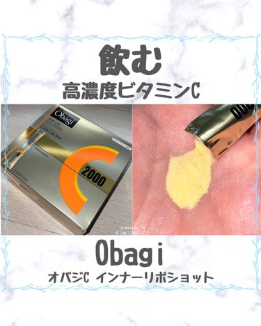 ＊オバジさまからいただきました


Obaji オバジC インナーリポショット。



"飲む"高濃度ビタミンC🍋



3種のビタミンC*1を独自ブレンドした「リポショットC」、



ビタミンC 2