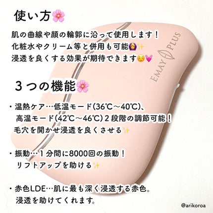 電動かっさプレート/Emay Plus/美顔器・マッサージを使ったクチコミ(3枚目)