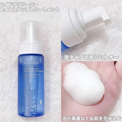 ハイドラバスターエッセンス/onoma/美容液を使ったクチコミ(2枚目)