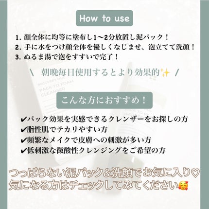 リカバリーマッドバックツーフォームクレンザー/BRMUD/洗顔フォームを使ったクチコミ(3枚目)
