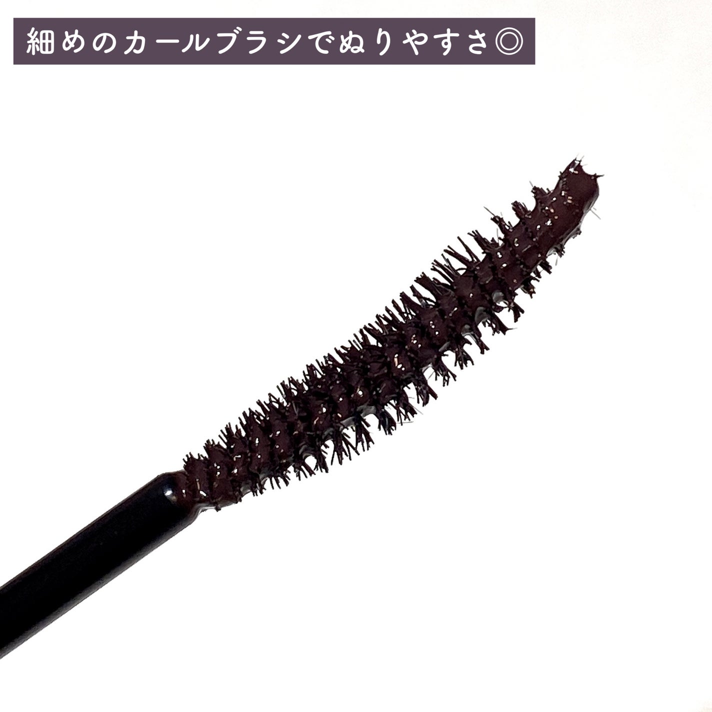 パーフェクトエクステンション マスカラ for カール/D-UP/マスカラを使ったクチコミ(4枚目)