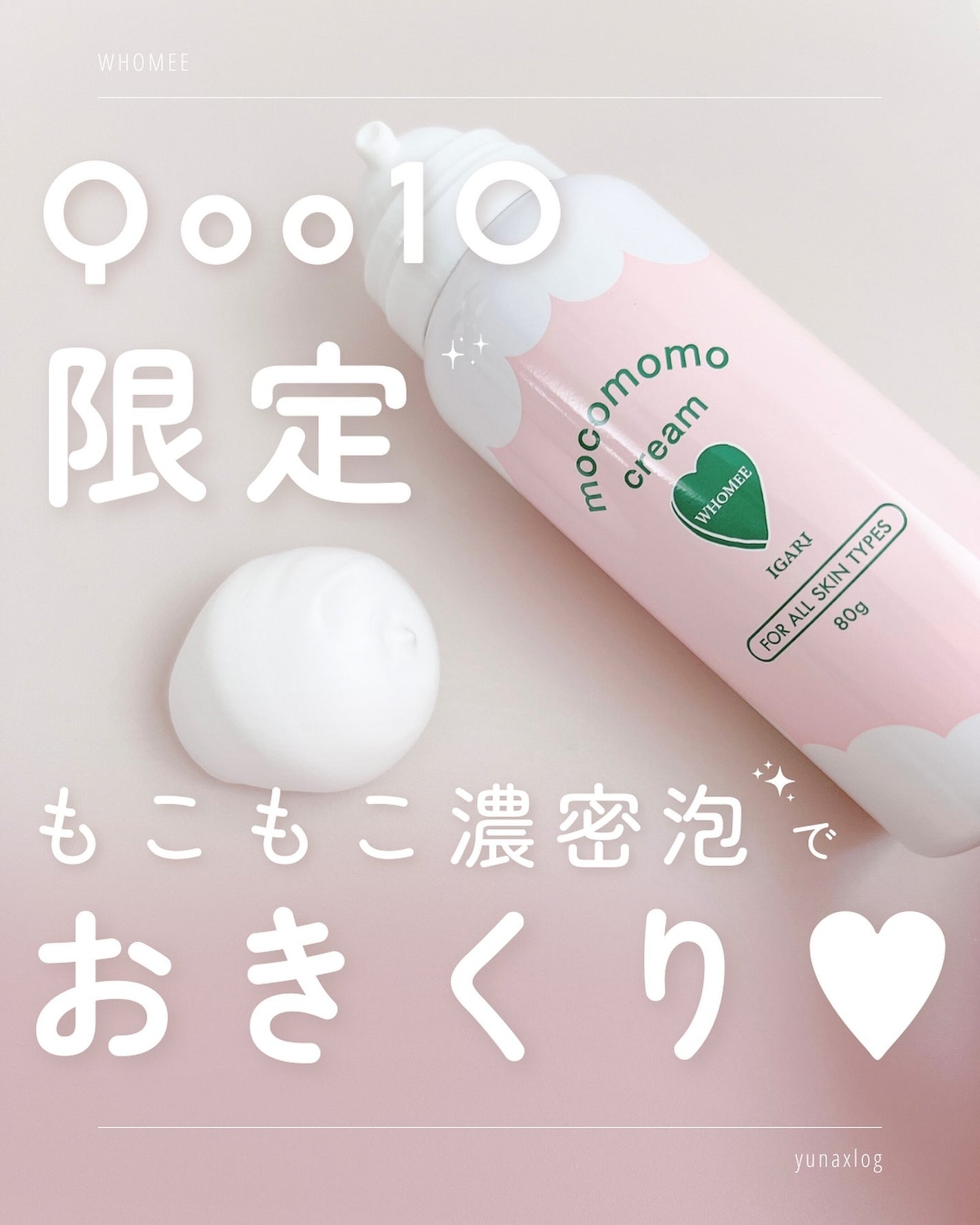 モコモモクリーム/WHOMEE/フェイスクリームを使ったクチコミ(1枚目)