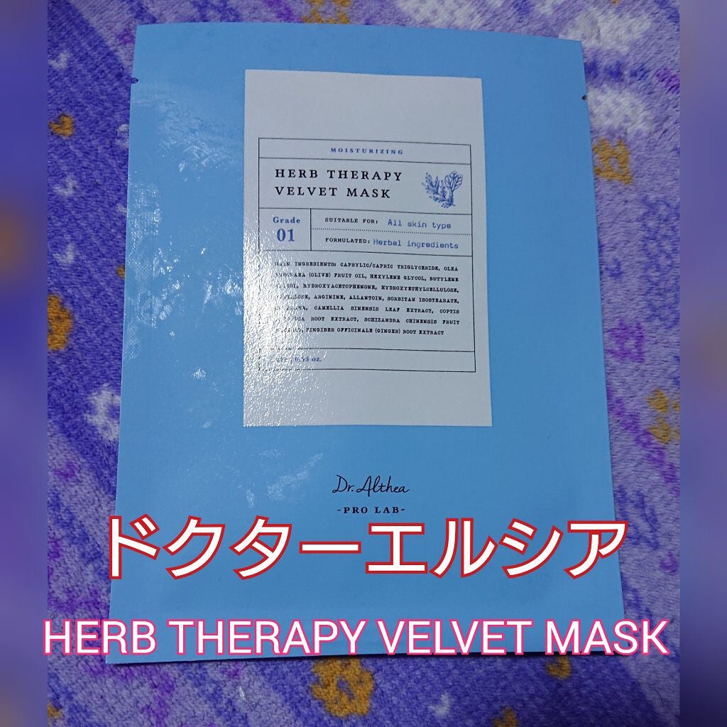 ハーブ テラピー ベルベット マスク/Dr.Althea/シートマスク・パックを使ったクチコミ(1枚目)