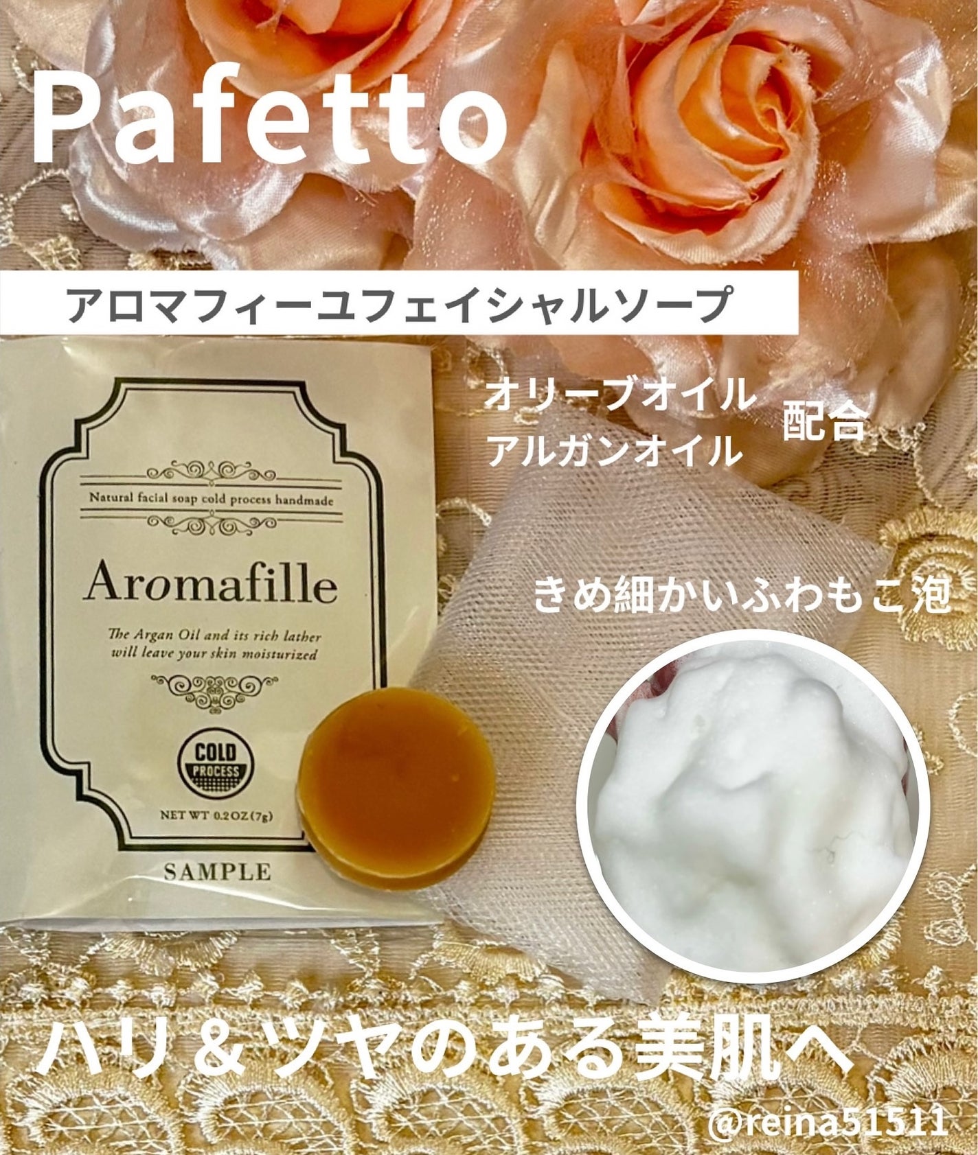 アロマフィーユ フェイシャルソープ/Pafetto(パフェット)/洗顔石鹸を使ったクチコミ(4枚目)