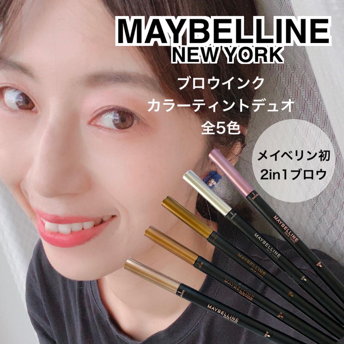 ブロウインク カラーティントデュオ/MAYBELLINE NEW YORK/眉ティントを使ったクチコミ(1枚目)