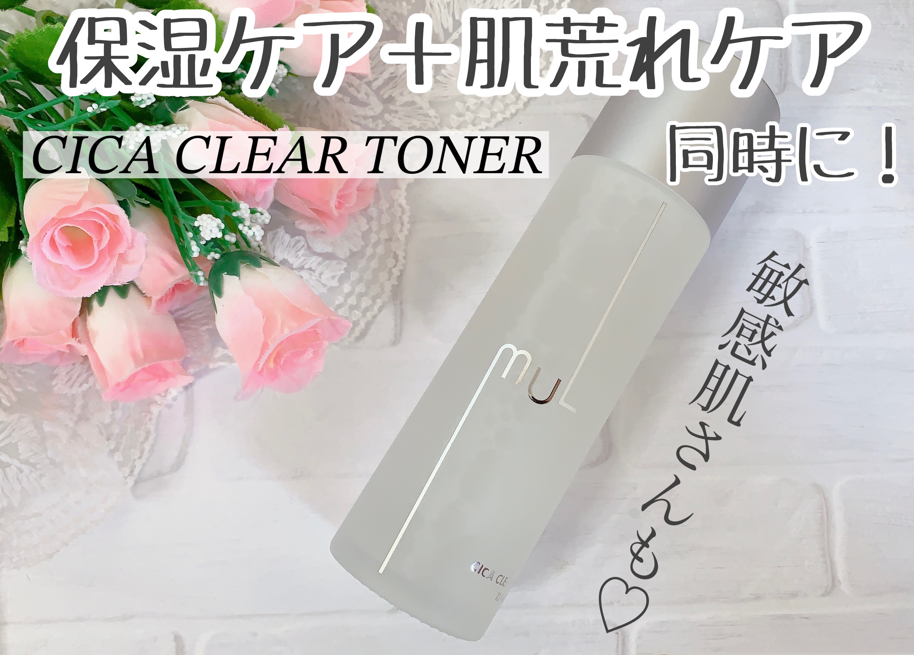 シカクリアトナー/mul clear/化粧水を使ったクチコミ（1枚目）