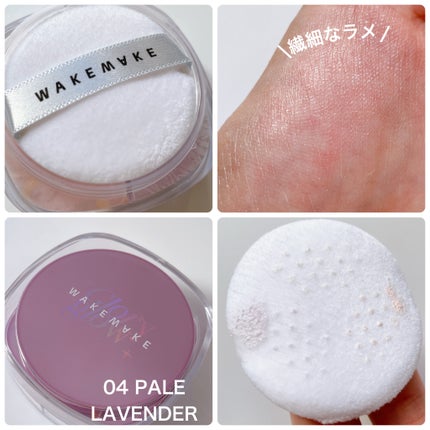 ステイフィクサーマルチカラーパウダー/wakemake/ルースパウダーを使ったクチコミ(2枚目)