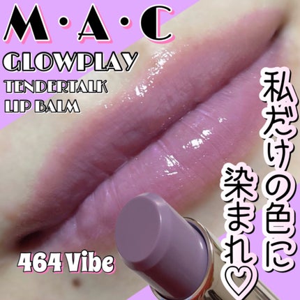グロー プレイ テンダートーク リップ バーム/M・A・C/リップバームを使ったクチコミ(1枚目)