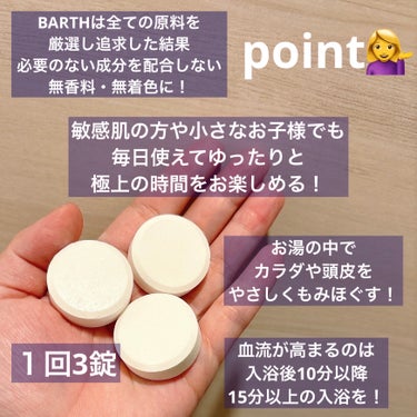 BARTH中性重炭酸入浴料BEAUTY/BARTH/入浴剤を使ったクチコミ（3枚目）