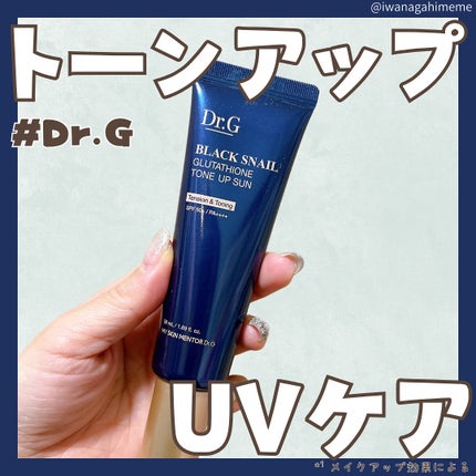 ブラックスネイルグルタチオントーンアップサン/Dr.G/日焼け止めクリームを使ったクチコミ(1枚目)
