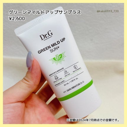 グリーンマイルドアップサンプラス/Dr.G/日焼け止めクリームを使ったクチコミ(5枚目)