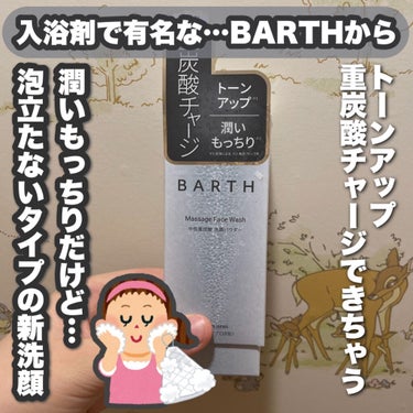 Massage Face Wash 中性重炭酸洗顔パウダー/BARTH/洗顔パウダーを使ったクチコミ（1枚目）