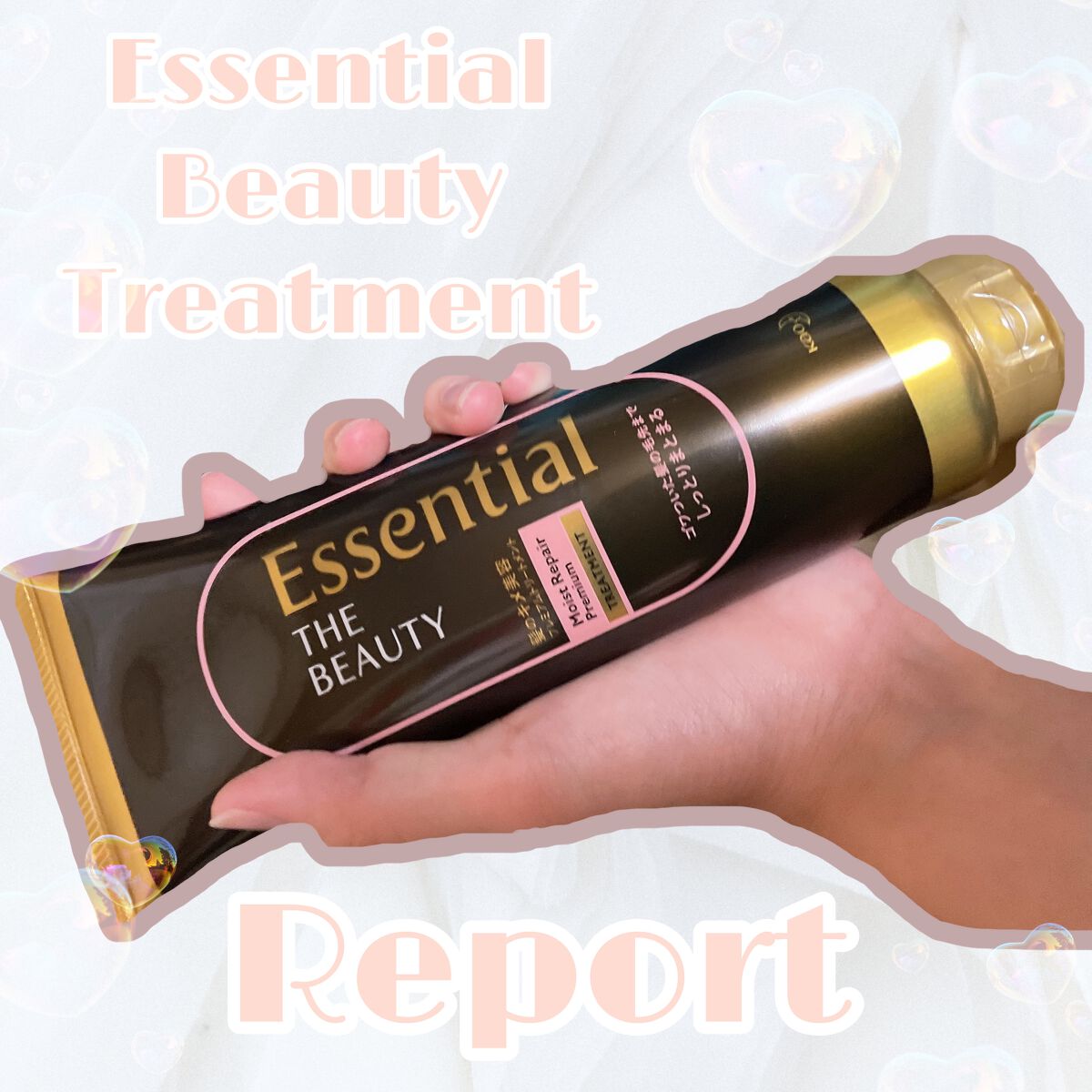 THE BEAUTY 髪のキメ美容プレミアムトリートメント＜モイストリペアプレミアム＞/エッセンシャル/洗い流すヘアトリートメントを使ったクチコミ（1枚目）