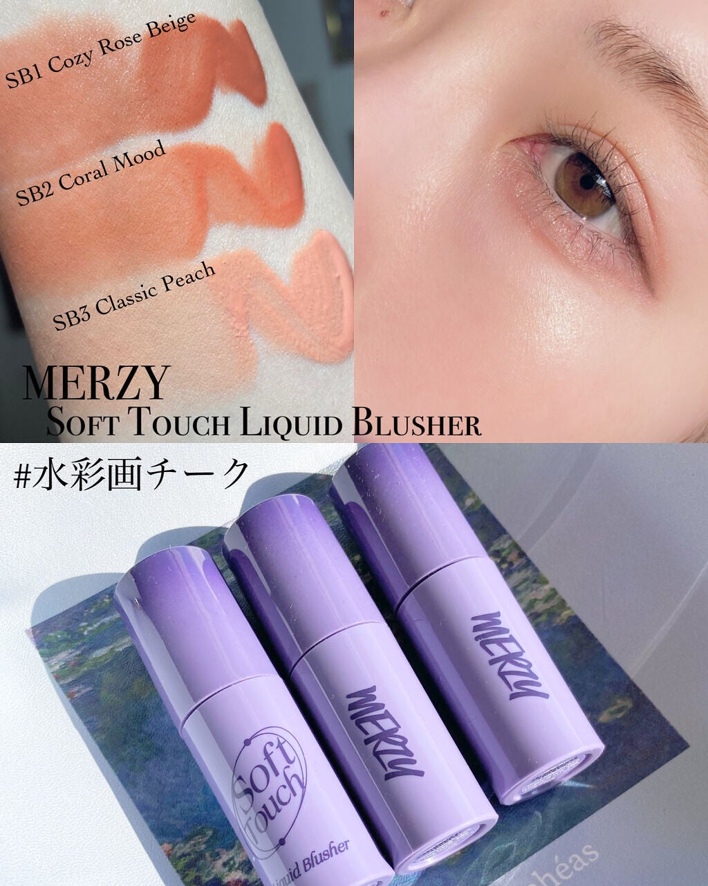 Soft touch liquid blusher/MERZY/リキッドチークを使ったクチコミ(1枚目)