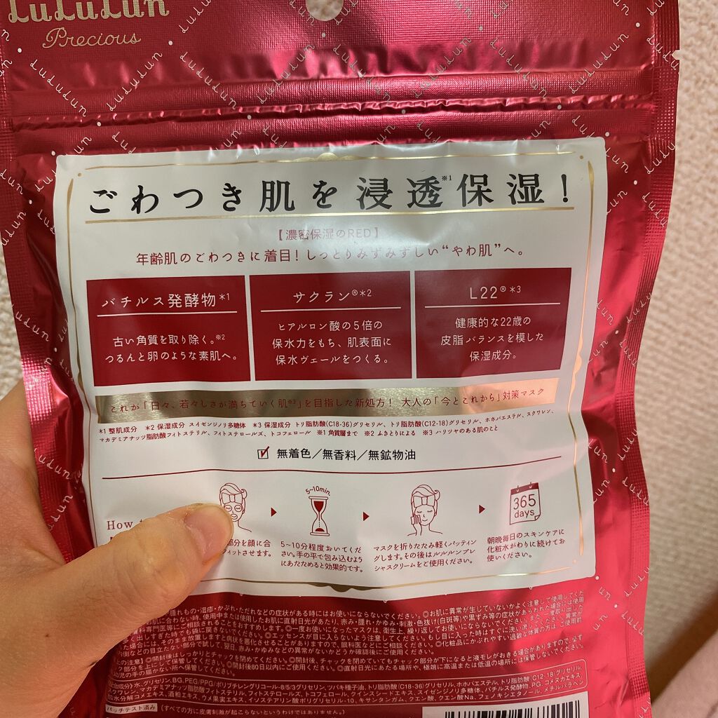 ルルルンプレシャス RED(三層保湿)/ルルルン/シートマスク・パックを使ったクチコミ(2枚目)