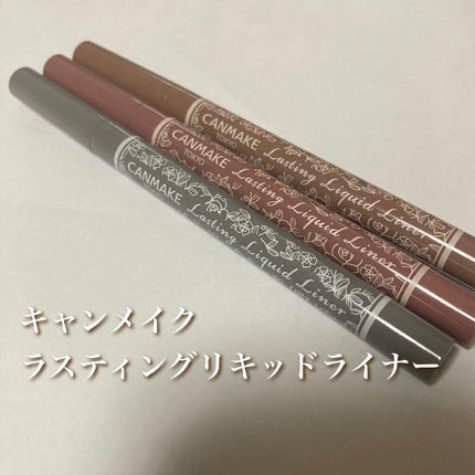 ラスティングリキッドライナー/キャンメイク/リキッドアイライナーを使ったクチコミ(1枚目)