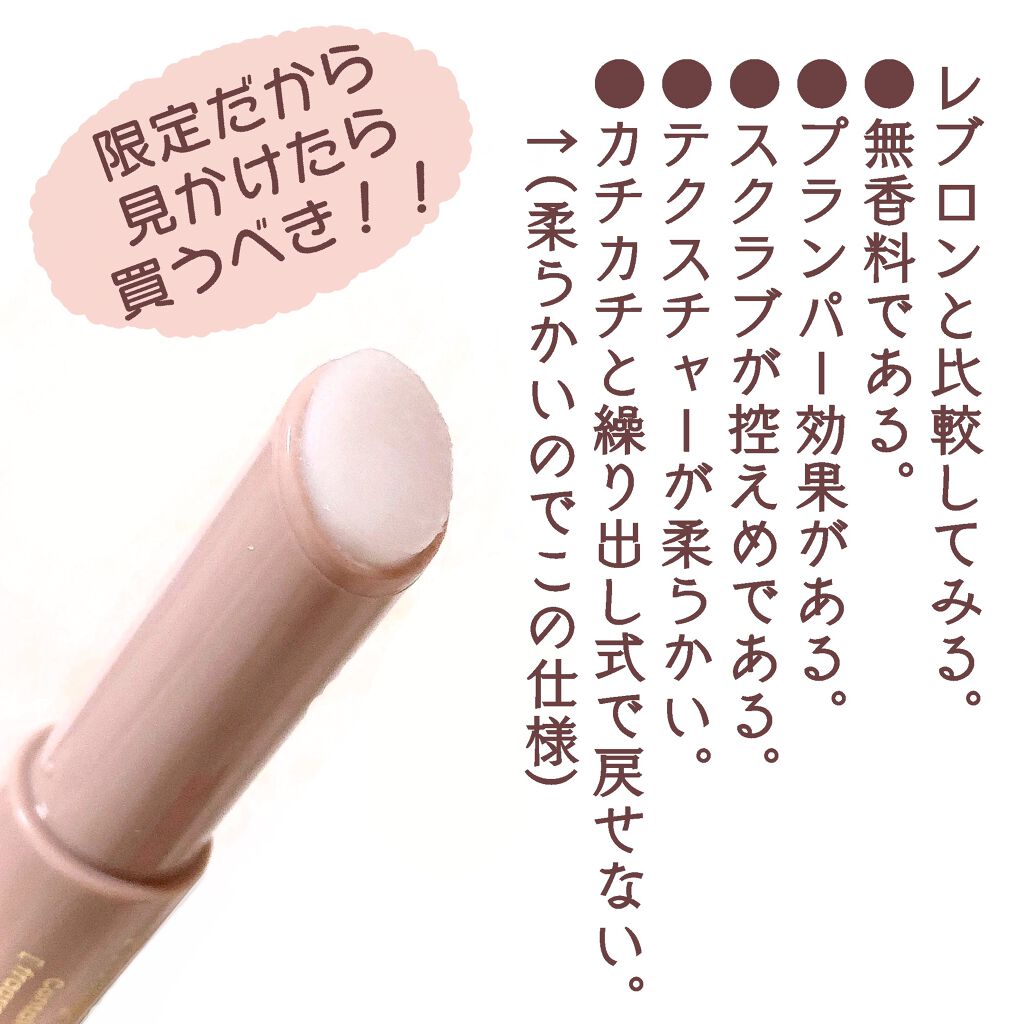 プランプリップケアスクラブ/キャンメイク/リップスクラブを使ったクチコミ（3枚目）