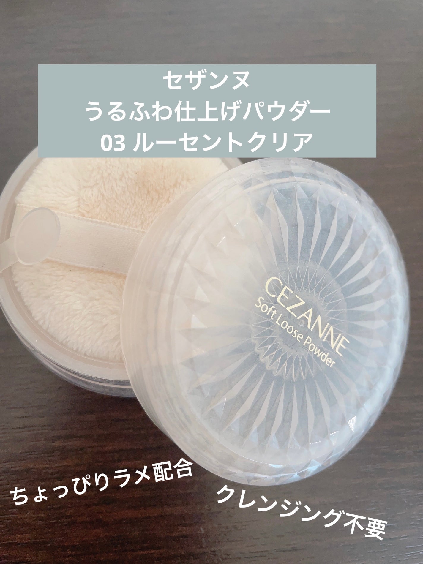 うるふわ仕上げパウダー/CEZANNE/ルースパウダーを使ったクチコミ(1枚目)