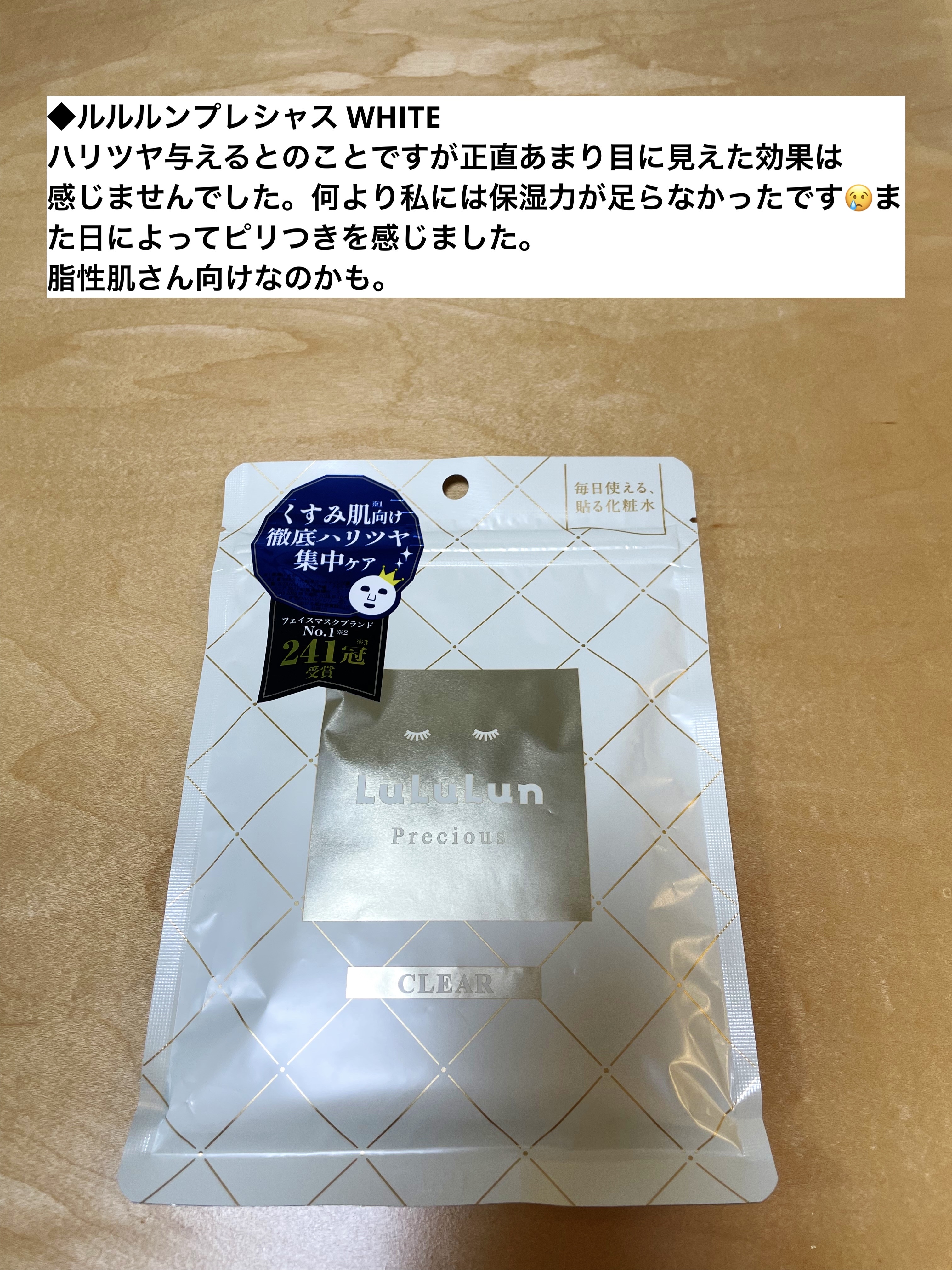 ルルルンプレシャス RED(モイスト)【旧】/ルルルン/シートマスク・パックを使ったクチコミ（3枚目）