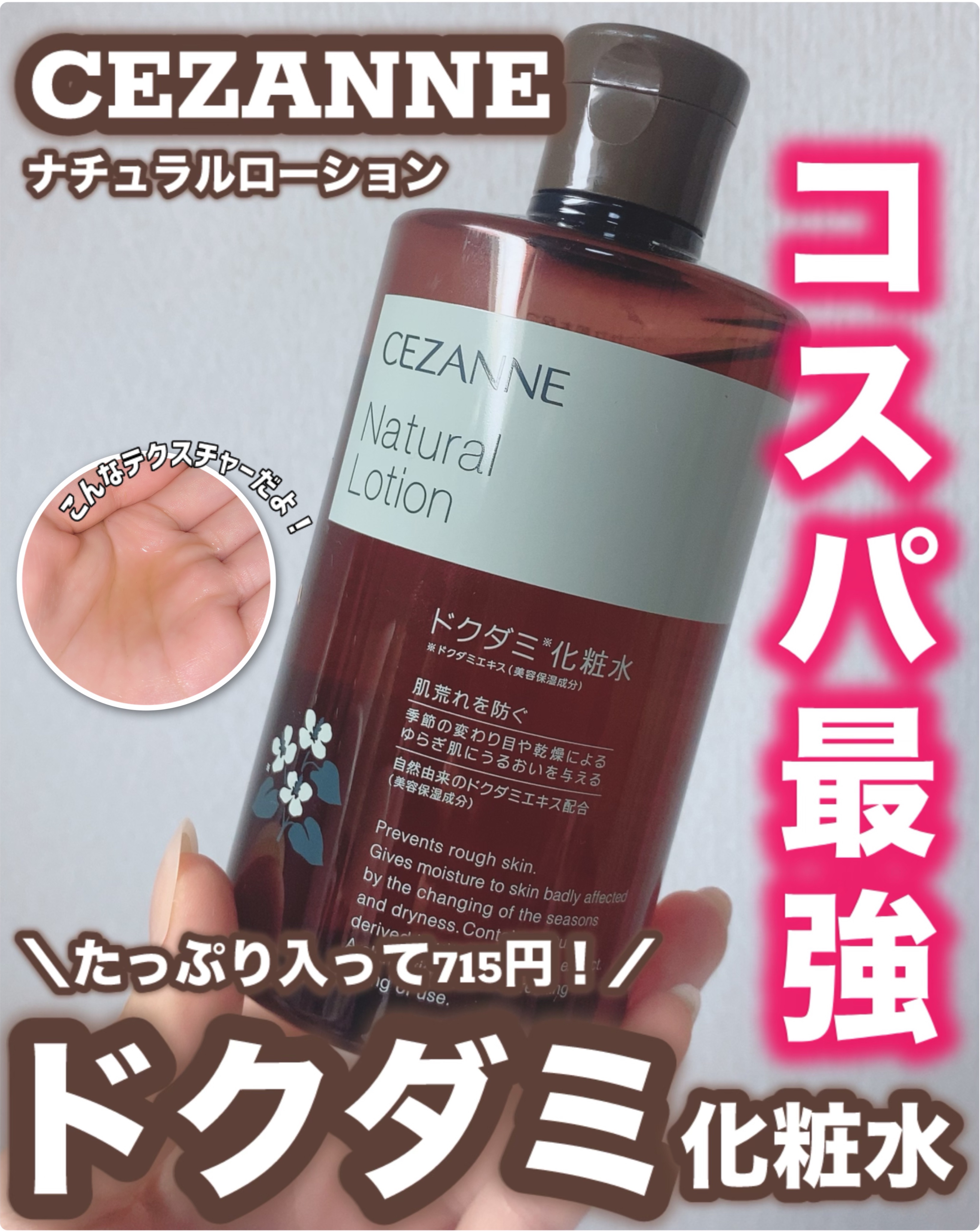 ナチュラルローション/CEZANNE/化粧水を使ったクチコミ（1枚目）