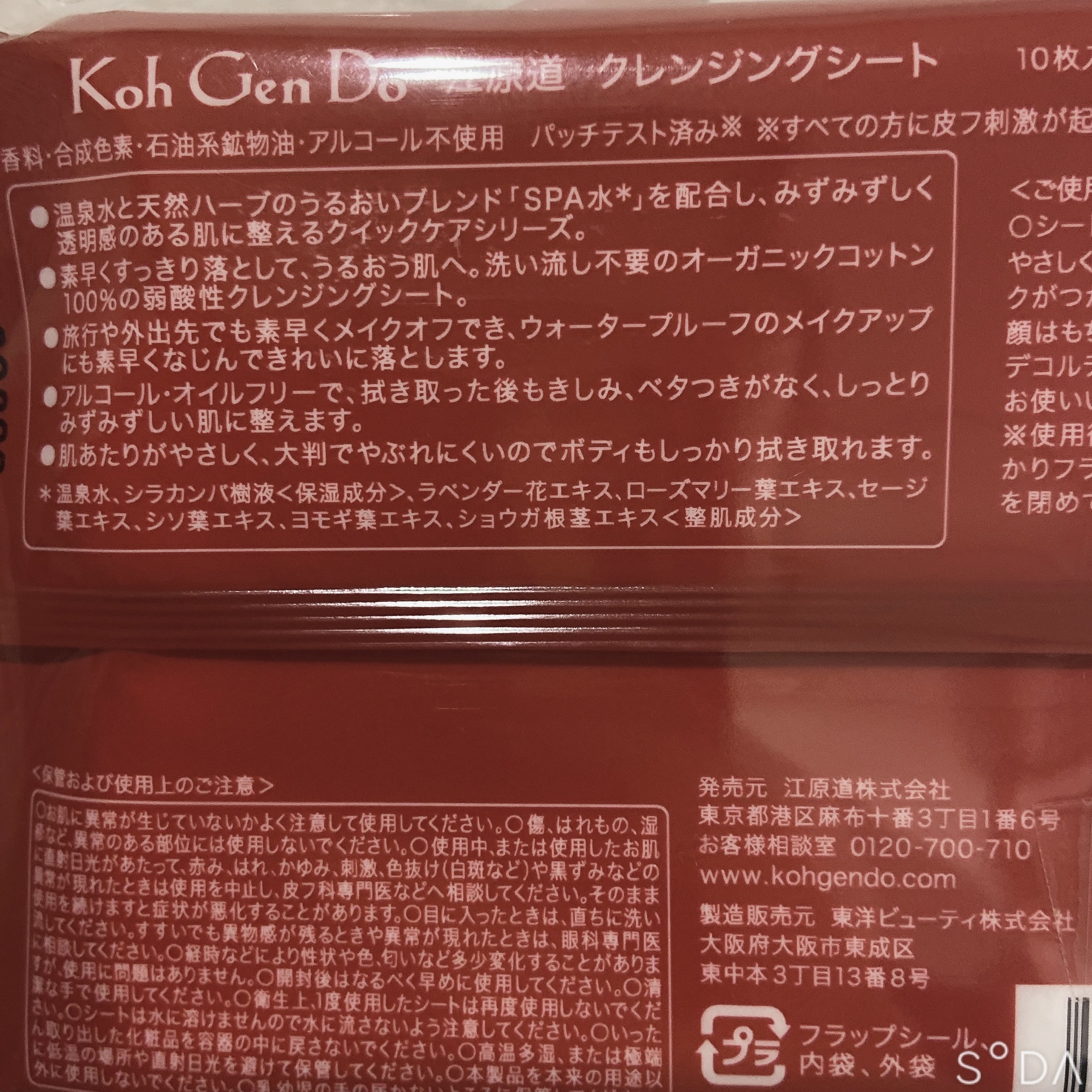 クレンジングウォーター/Koh Gen Do/クレンジングウォーターを使ったクチコミ（2枚目）