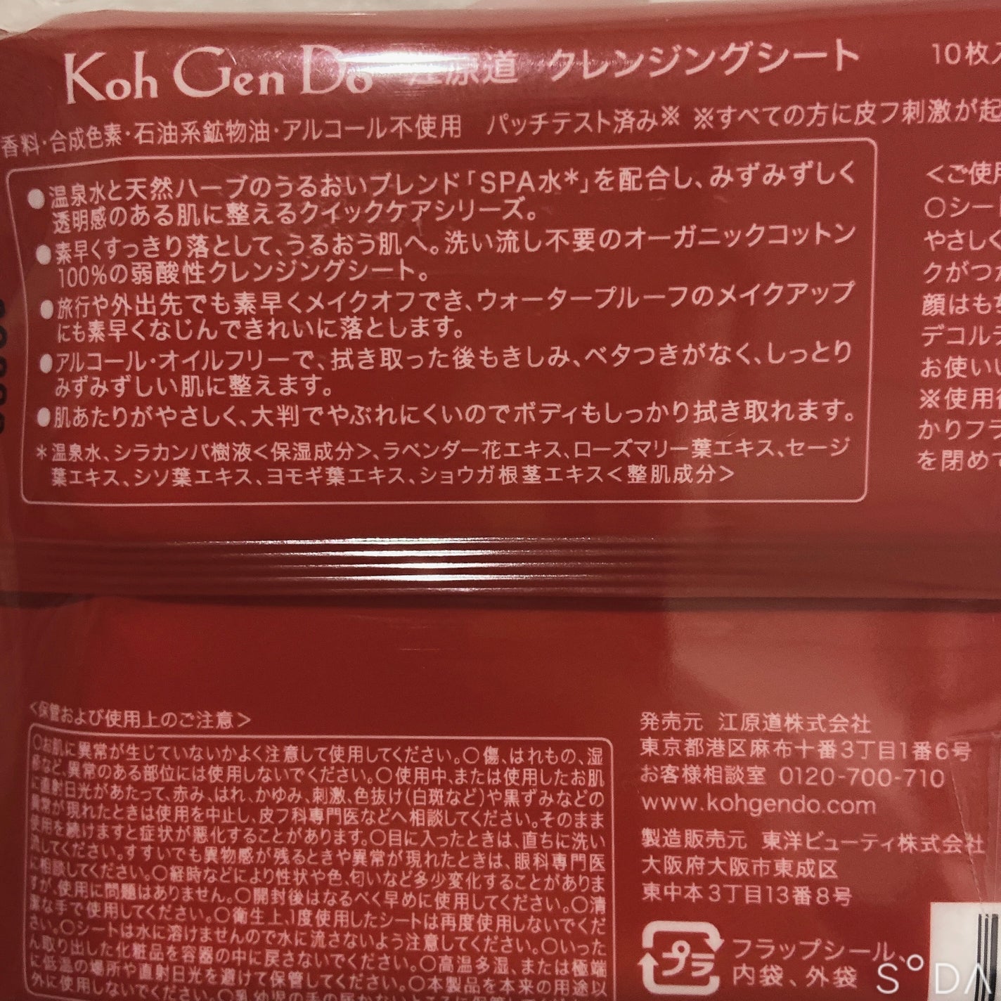 クレンジングウォーター/Koh Gen Do/クレンジングウォーターを使ったクチコミ(2枚目)