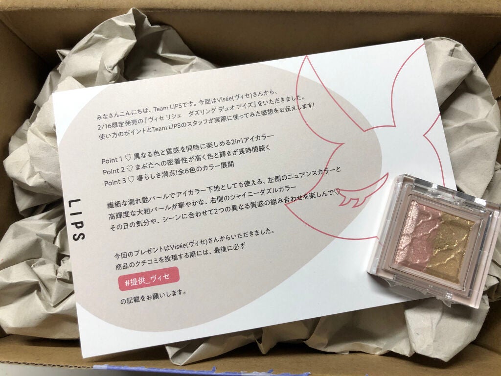 リシェ ダズリング デュオ アイズ/Visée/アイシャドウパレットを使ったクチコミ(1枚目)