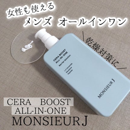 セラブーストオールインワン/MONSIEUR J/オールインワン化粧品を使ったクチコミ(1枚目)