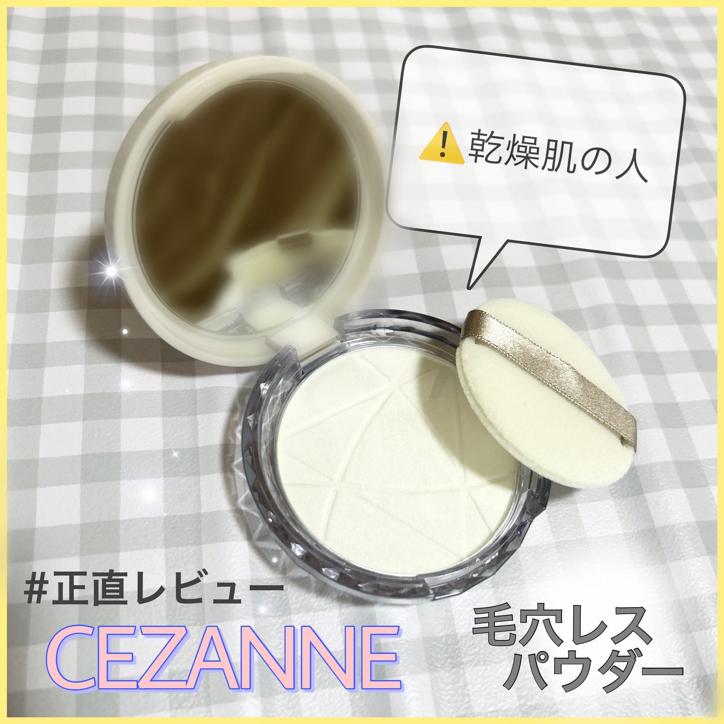 毛穴レスパウダー/CEZANNE/プレストパウダーを使ったクチコミ(1枚目)