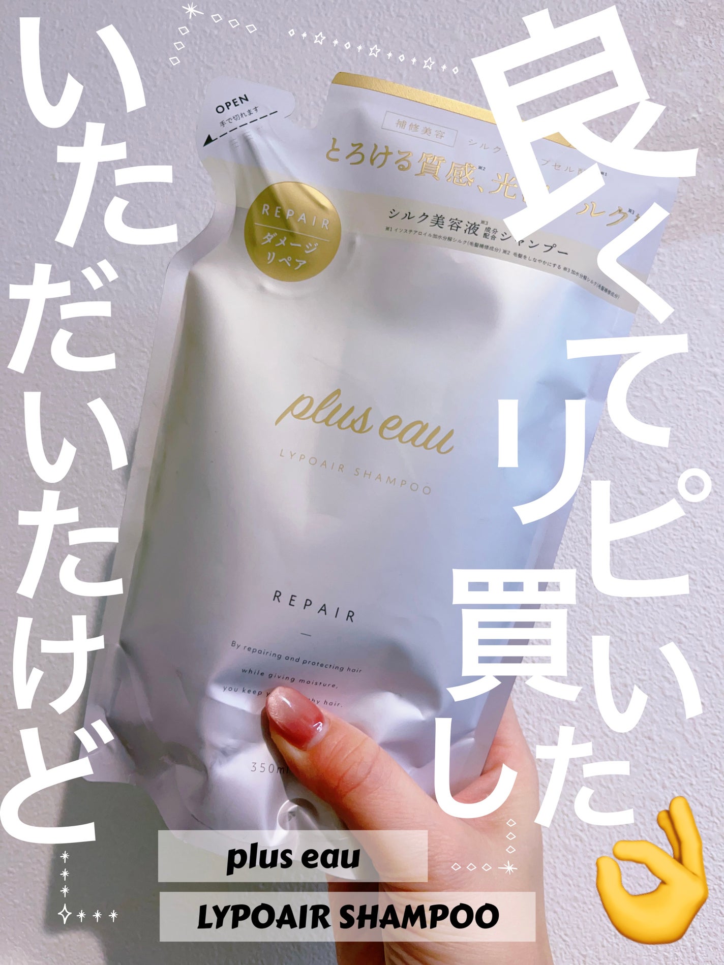 リポアシャンプー/リポアトリートメント/plus eau/市販シャンプーを使ったクチコミ(1枚目)