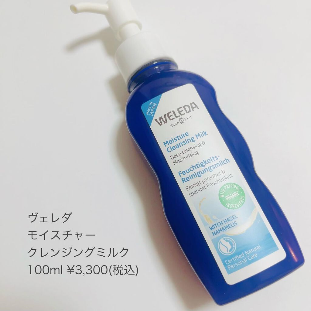 モイスチャー クレンジングミルク/WELEDA/ミルククレンジングを使ったクチコミ(6枚目)