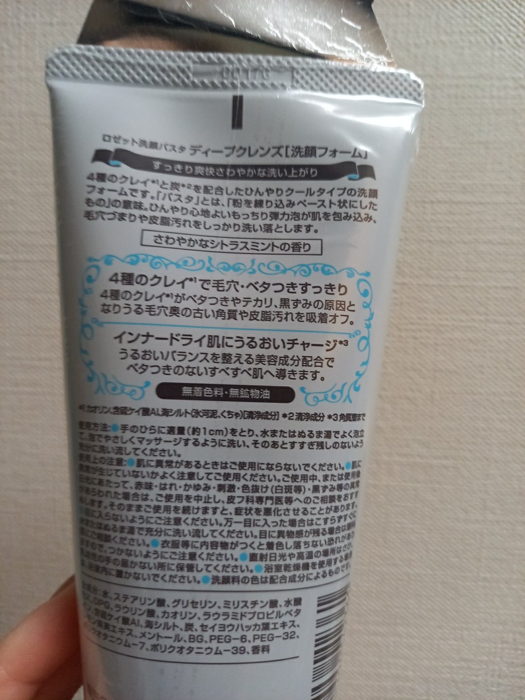 ロゼット洗顔パスタ ディープクレンズ /ロゼット/洗顔フォームを使ったクチコミ（2枚目）