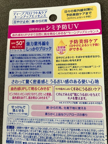 ニベアUV ディープ プロテクト＆ケア トーンアップ エッセンス/ニベア/日焼け止め・UVケアを使ったクチコミ（4枚目）