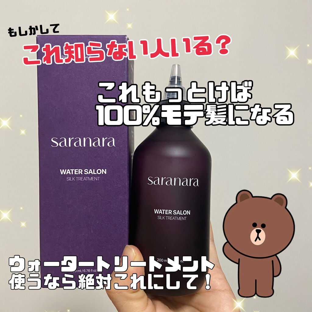 ウォーターサロン シルク トリートメント/SARANARA/洗い流すヘアトリートメントを使ったクチコミ(1枚目)