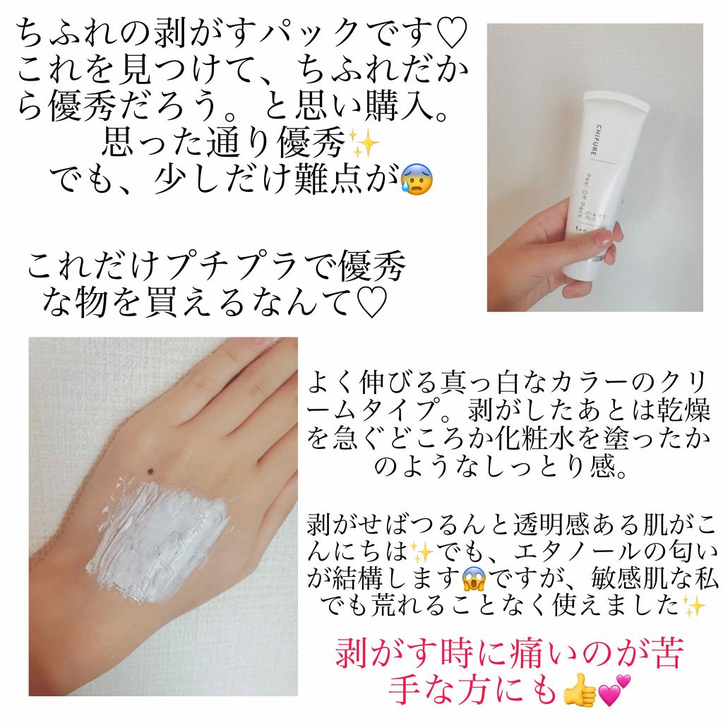 ピール オフ パック ちふれの口コミ ワンコインで買える透明感 By める Lips ピール オフ パック ちふれの口コミ ワンコインで買える透明感 By める Lips