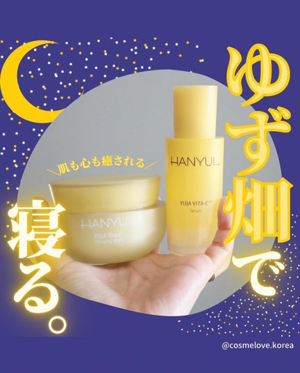 月光ゆず睡眠パック(旧バージョン)/HANYUL(ハンユル)/フェイスクリームを使ったクチコミ(1枚目)
