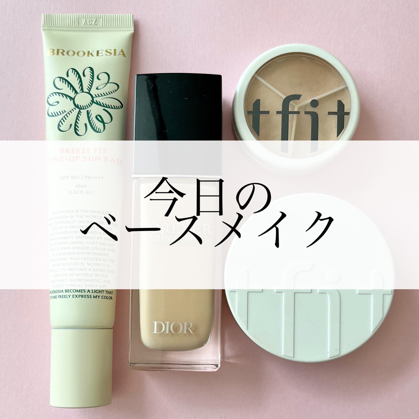 ディオールスキン フォーエヴァー フルイド グロウ/Dior/リキッドファンデーションを使ったクチコミ(1枚目)