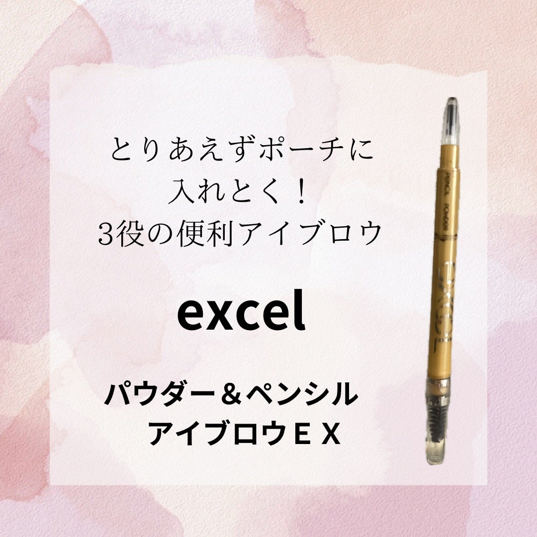 パウダー&ペンシル アイブロウEX/excel/アイブロウペンシルを使ったクチコミ(1枚目)
