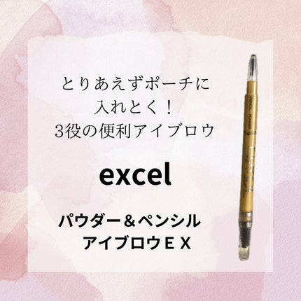 パウダー&ペンシル アイブロウEX/excel/アイブロウペンシルを使ったクチコミ(1枚目)