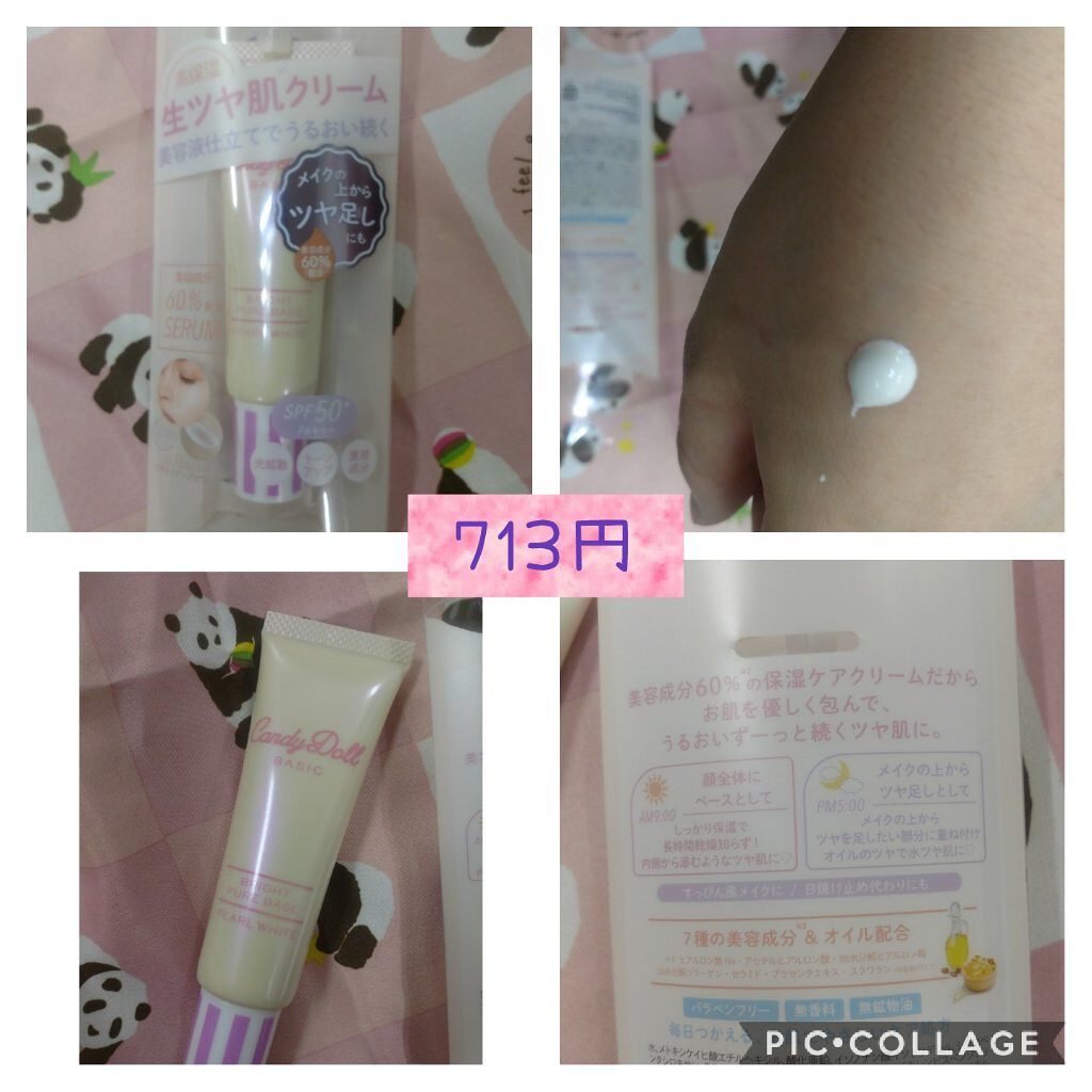 ブライトピュアベース/CandyDoll/化粧下地を使ったクチコミ(4枚目)