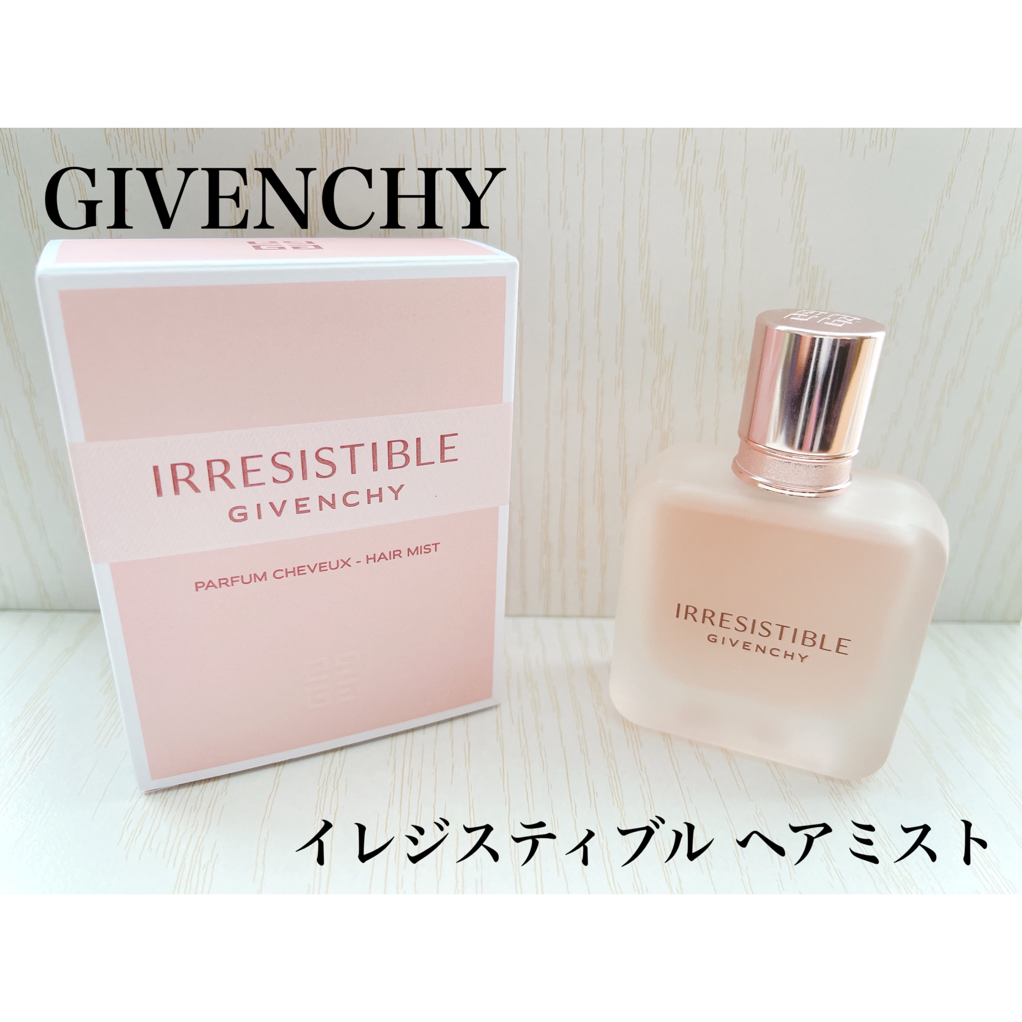 イレジスティブル ヘア ミスト/GIVENCHY/ヘアミストを使ったクチコミ（1枚目）