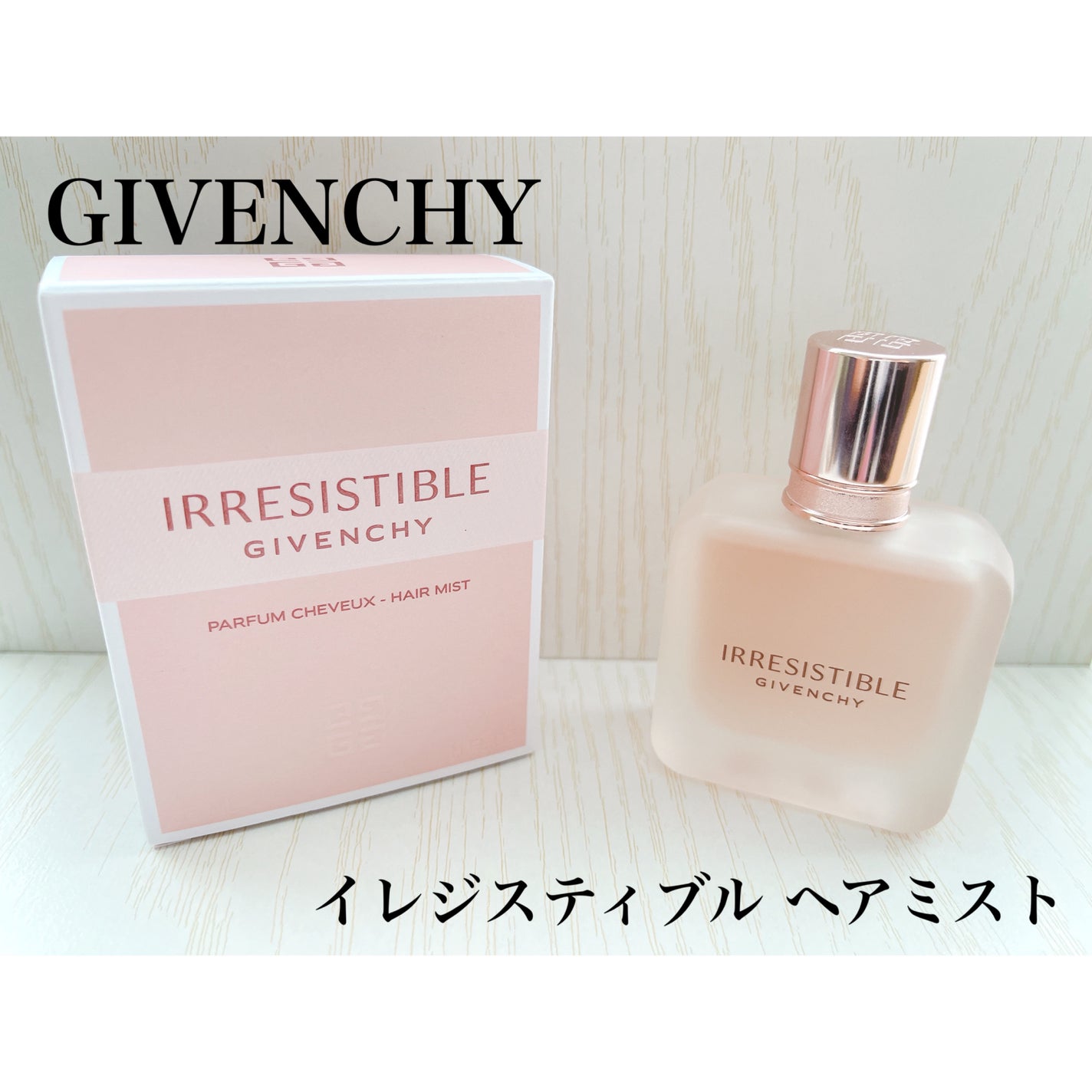 イレジスティブル ヘア ミスト/GIVENCHY/ヘアミストを使ったクチコミ(1枚目)