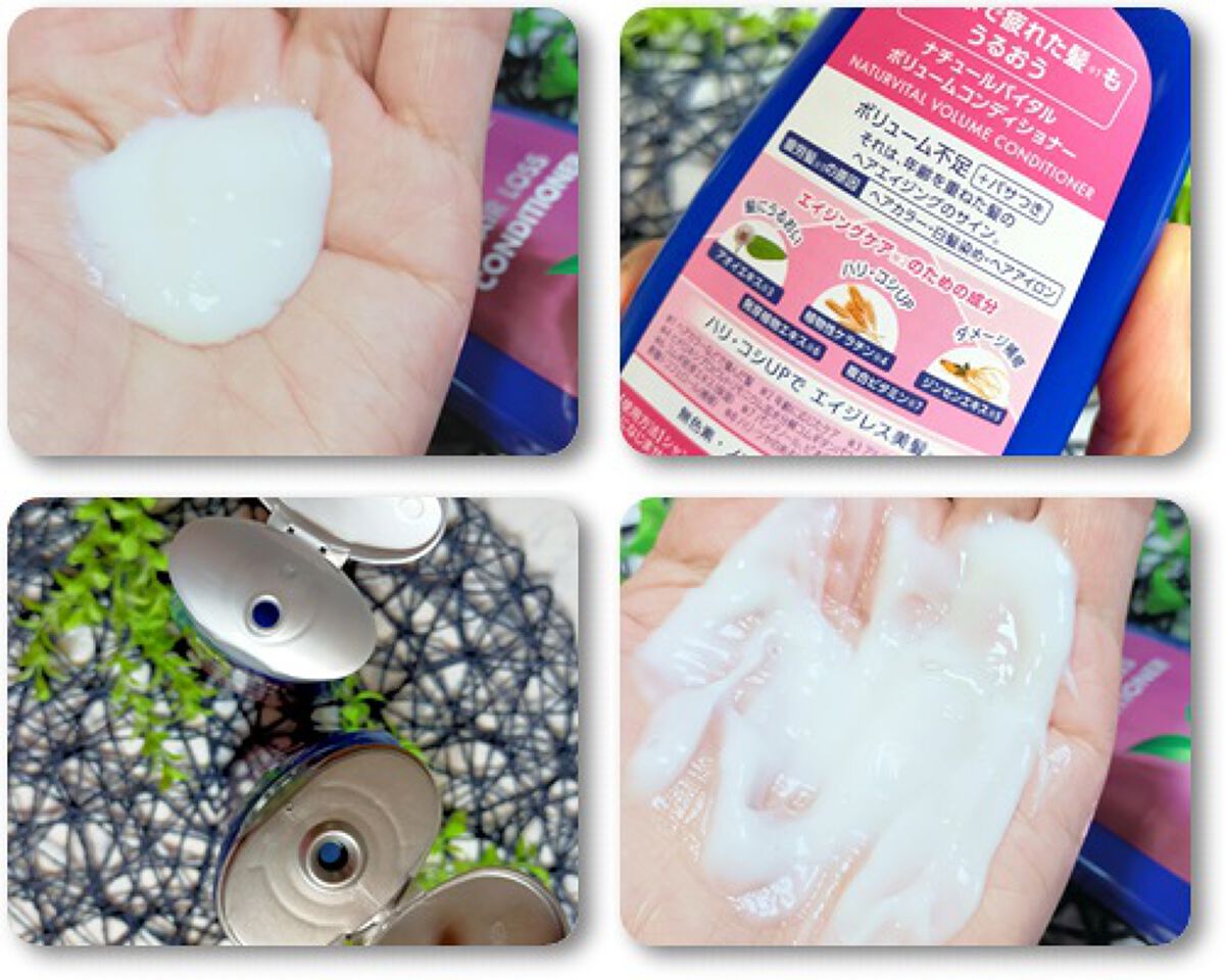 ボリュームシャンプー／コンディショナー /ナチュールバイタル/市販シャンプーを使ったクチコミ（1枚目）