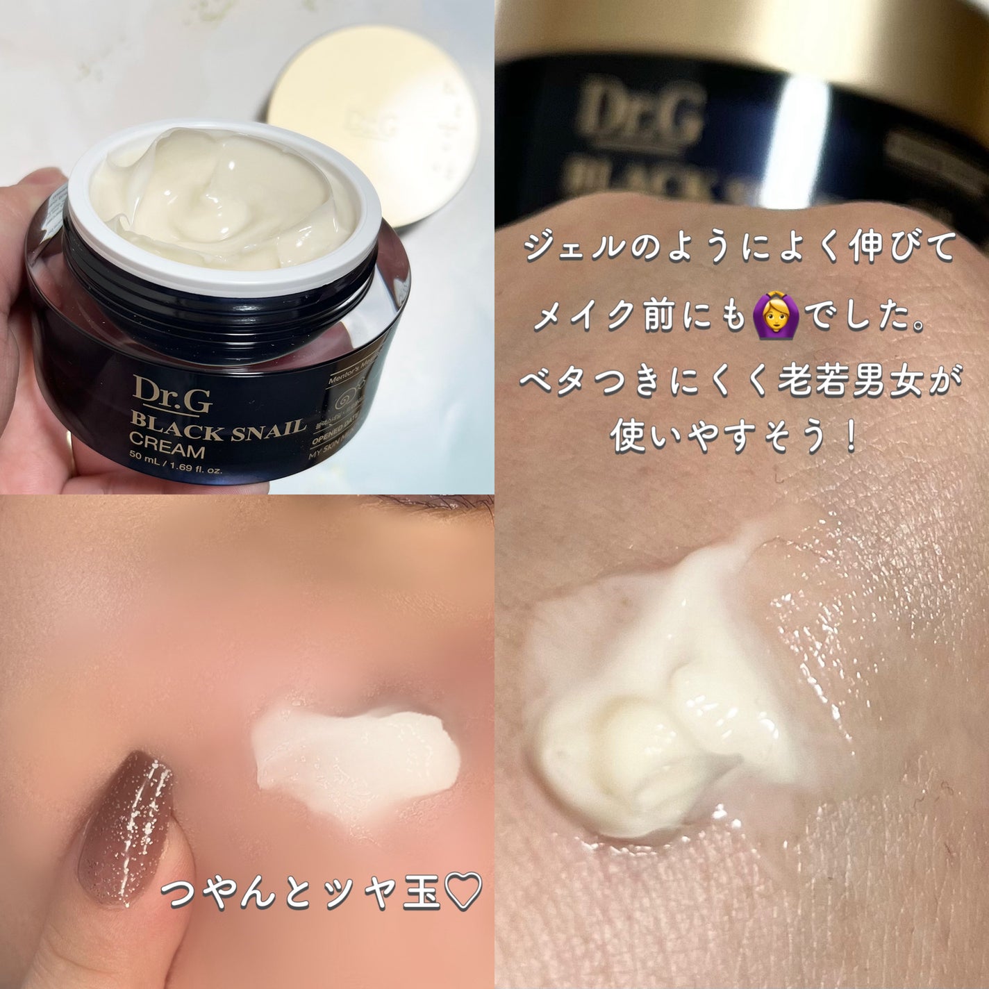 ブラックスネイル クリーム/Dr.G/フェイスクリームを使ったクチコミ(4枚目)