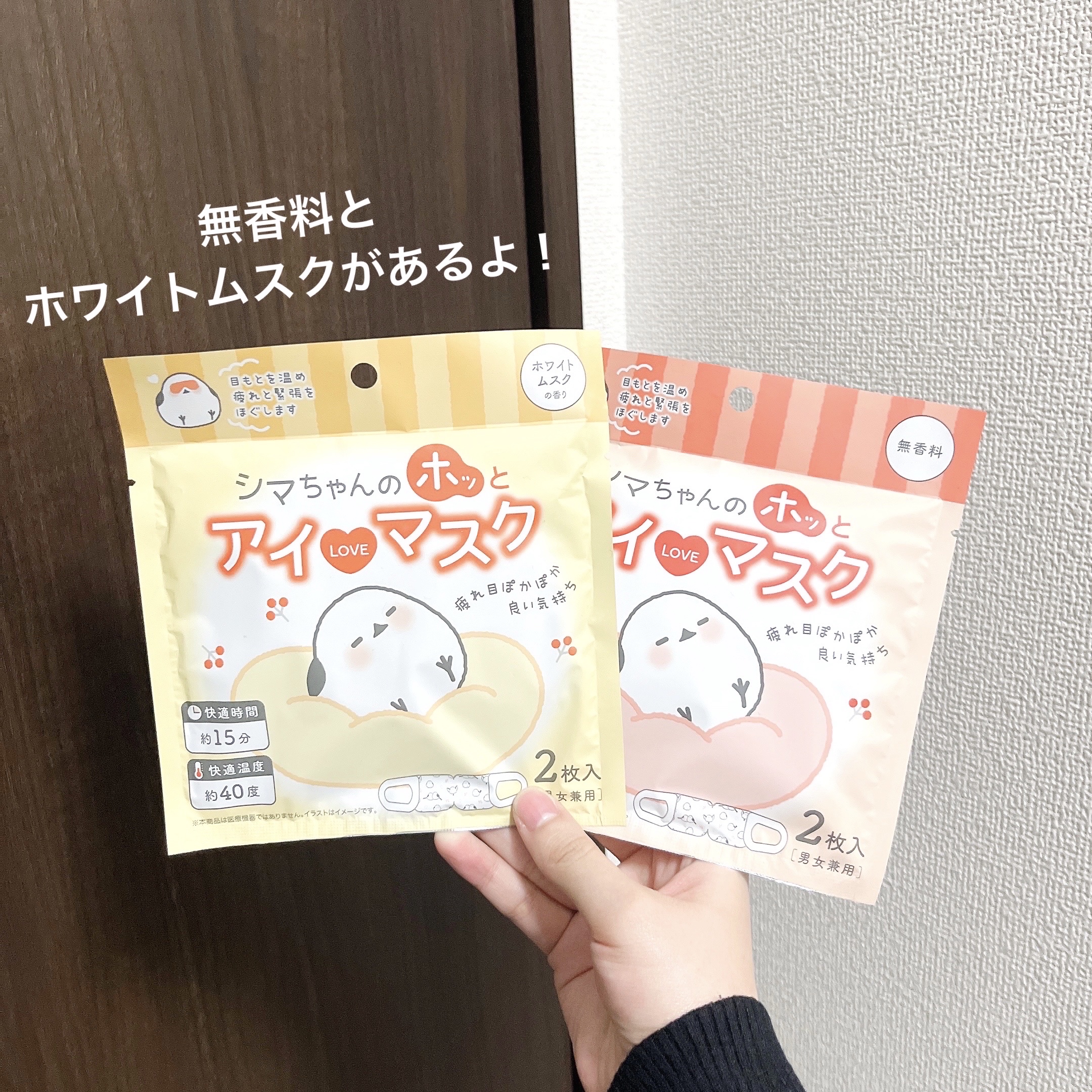 シマちゃんのホッとアイラブマスク/株式会社サンクラウド/ホットアイマスクを使ったクチコミ（2枚目）