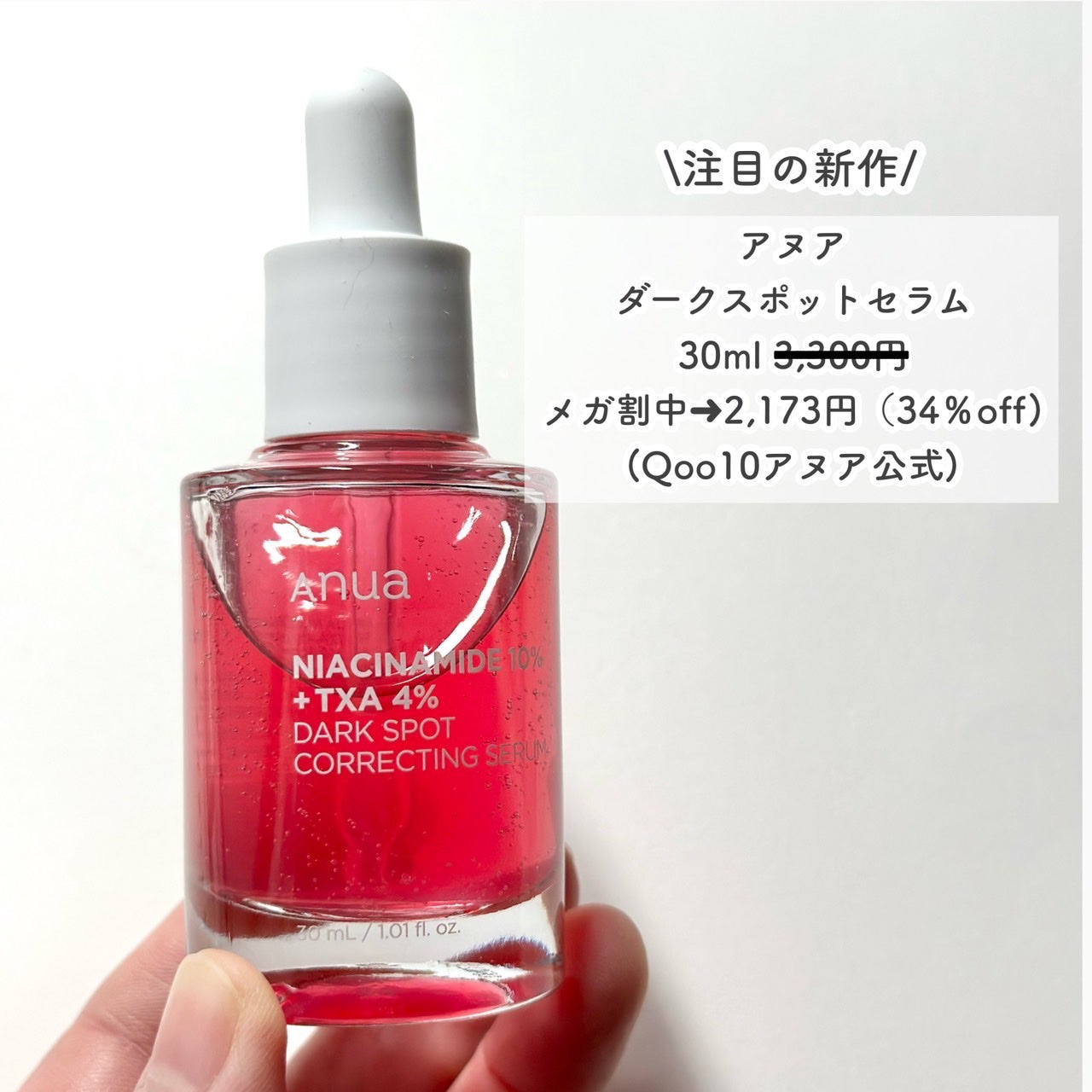 ダークスポットセラム/Anua/美容液を使ったクチコミ(2枚目)