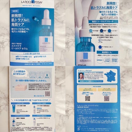 エファクラ ピールケア セラム/ラ ロッシュ ポゼ/美容液を使ったクチコミ(4枚目)
