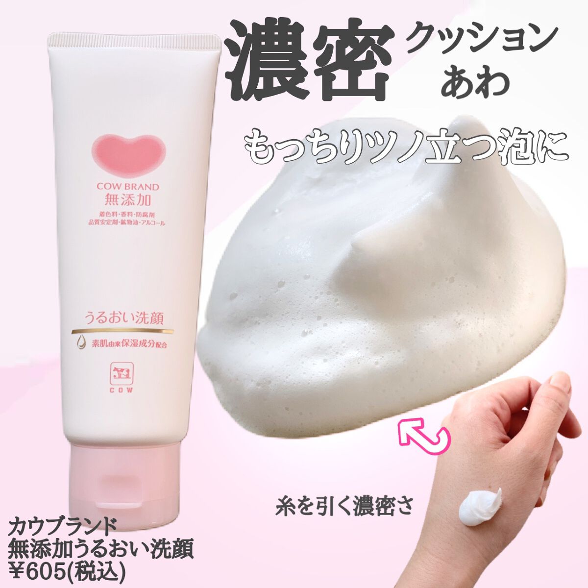 うるおい洗顔/カウブランド無添加/洗顔フォームを使ったクチコミ（2枚目）