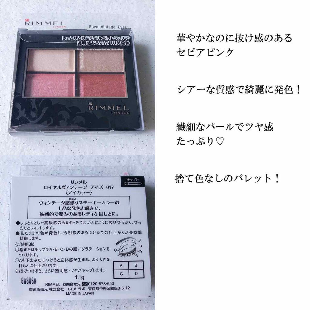 ロイヤルヴィンテージ アイズ/リンメル ロンドン/アイシャドウパレットを使ったクチコミ(2枚目)