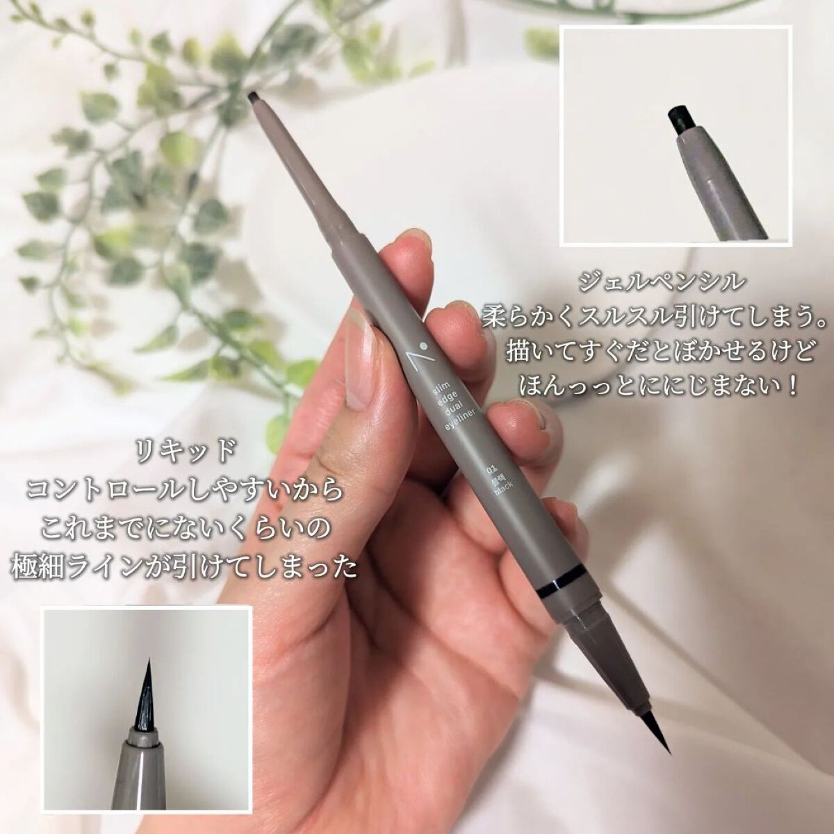 スリムエッジデュアルアイライナー/nobev/リキッドアイライナーを使ったクチコミ（2枚目）